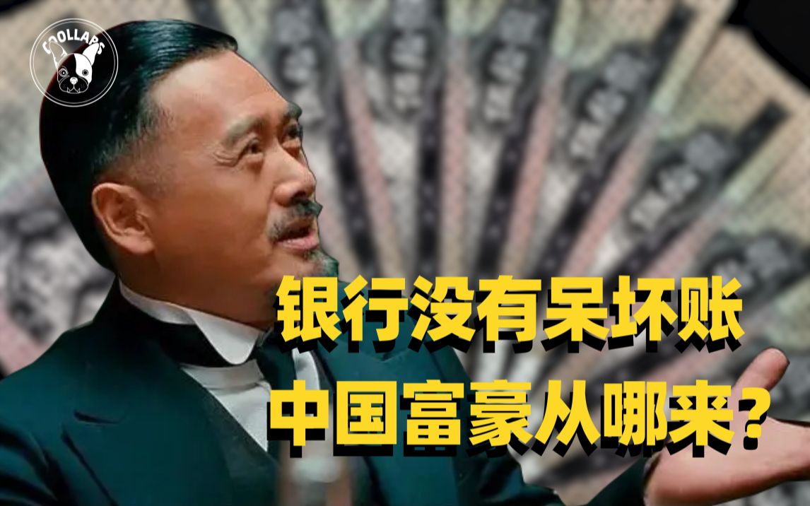 银行改革40年，为什么总沦为富豪提款机？
